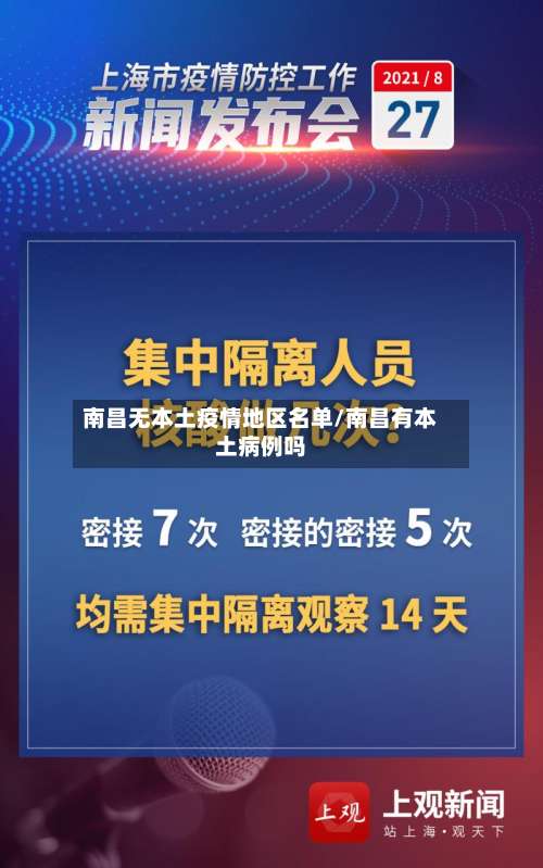南昌无本土疫情地区名单/南昌有本土病例吗-第3张图片