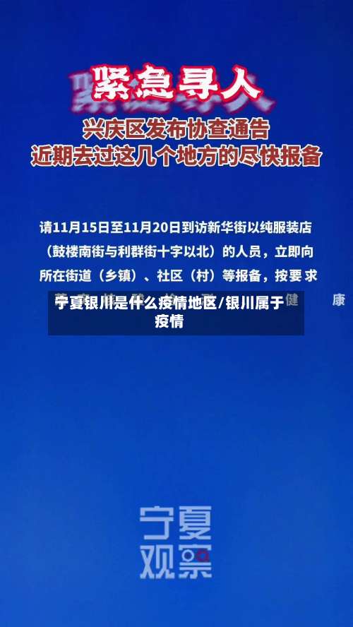 宁夏银川是什么疫情地区/银川属于疫情-第2张图片