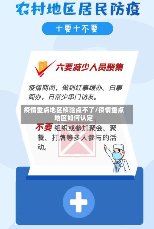 疫情重点地区核验点不了/疫情重点地区如何认定-第2张图片