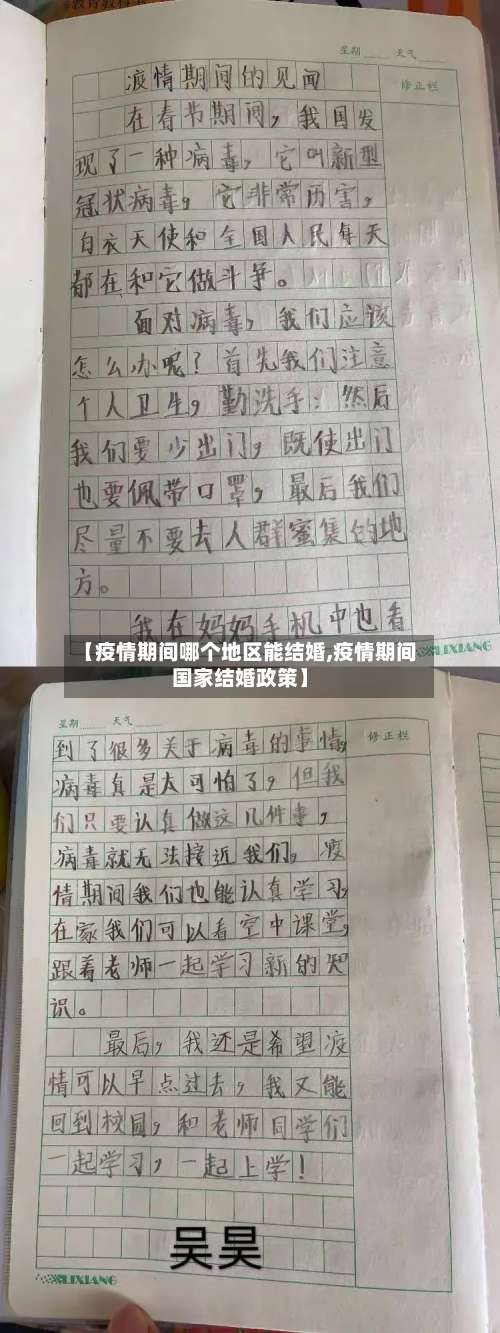 【疫情期间哪个地区能结婚,疫情期间国家结婚政策】-第2张图片