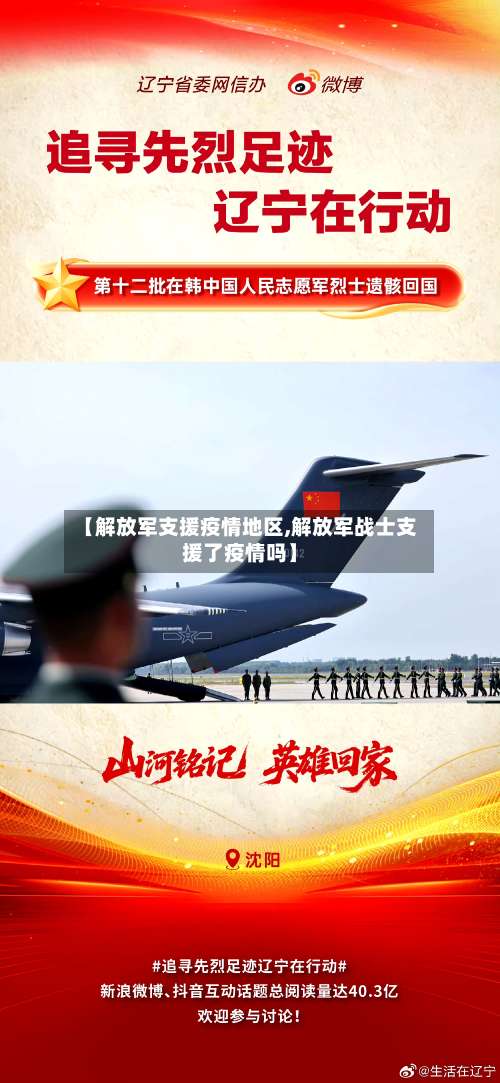 【解放军支援疫情地区,解放军战士支援了疫情吗】-第1张图片