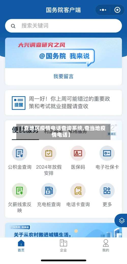 【查地区疫情电话查询系统,查当地疫情电话】-第1张图片