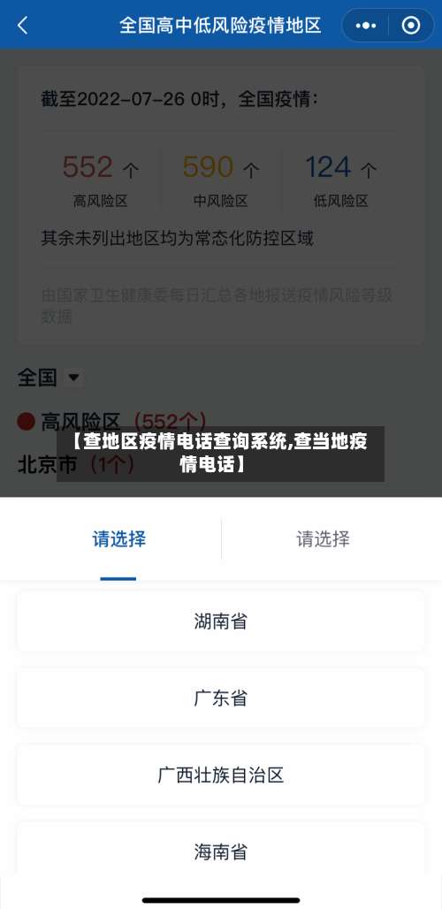 【查地区疫情电话查询系统,查当地疫情电话】-第2张图片