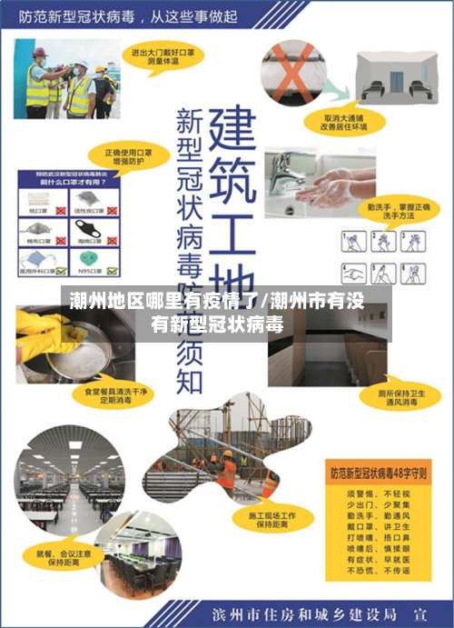 潮州地区哪里有疫情了/潮州市有没有新型冠状病毒-第2张图片