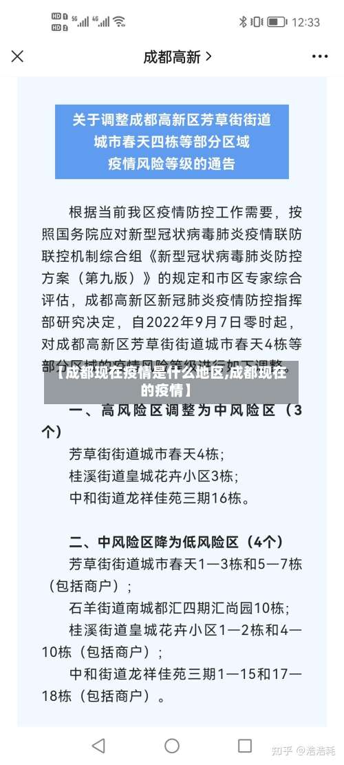 【成都现在疫情是什么地区,成都现在的疫情】-第1张图片