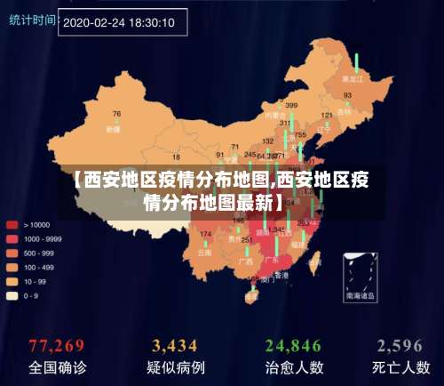 【西安地区疫情分布地图,西安地区疫情分布地图最新】-第1张图片