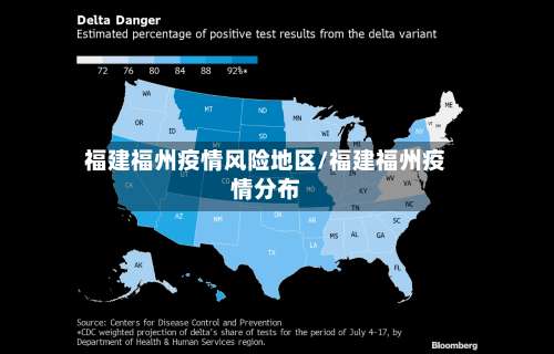 福建福州疫情风险地区/福建福州疫情分布-第3张图片