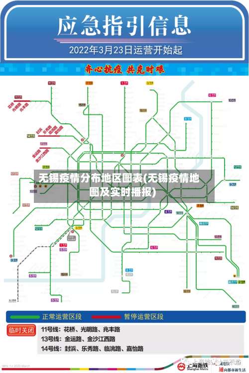 无锡疫情分布地区图表(无锡疫情地图及实时播报)-第1张图片