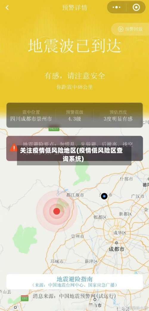 关注疫情低风险地区(疫情低风险区查询系统)-第1张图片