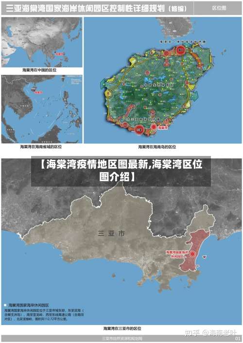 【海棠湾疫情地区图最新,海棠湾区位图介绍】-第3张图片