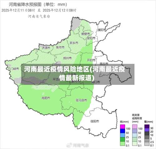 河南最近疫情风险地区(河南最近疫情最新报道)-第1张图片