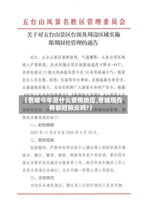 【晋城今年是什么疫情地区,晋城现在有新冠肺炎吗?】-第2张图片