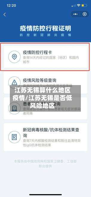 江苏无锡算什么地区疫情/江苏无锡是否低风险地区-第2张图片
