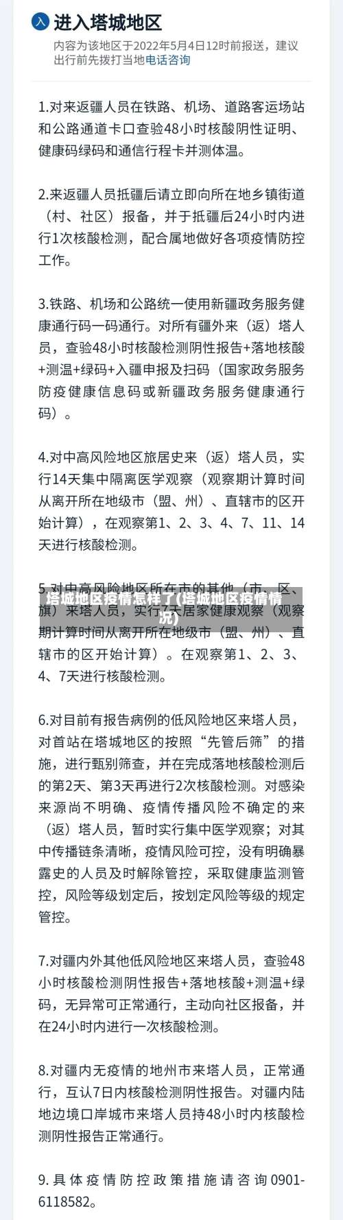 塔城地区疫情怎样了(塔城地区疫情情况)-第1张图片