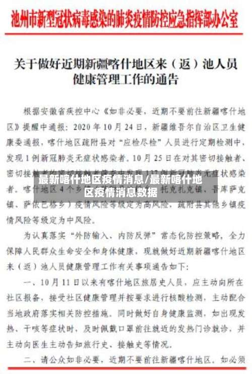 最新喀什地区疫情消息/最新喀什地区疫情消息数据-第2张图片
