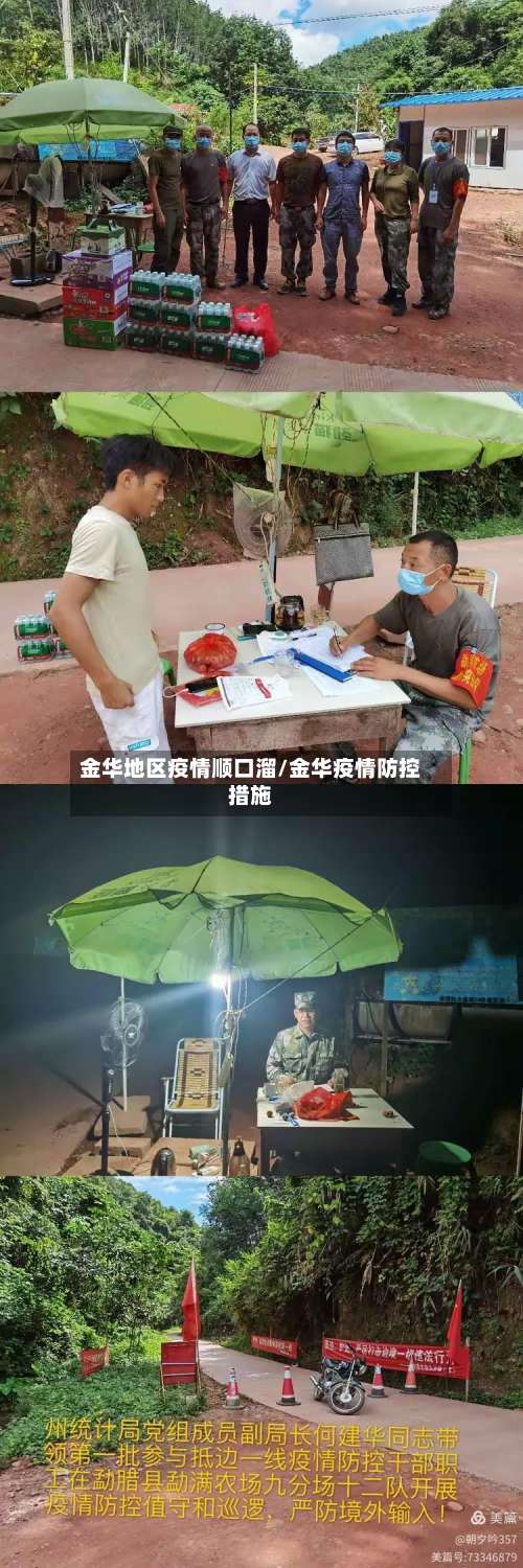 金华地区疫情顺口溜/金华疫情防控措施-第1张图片