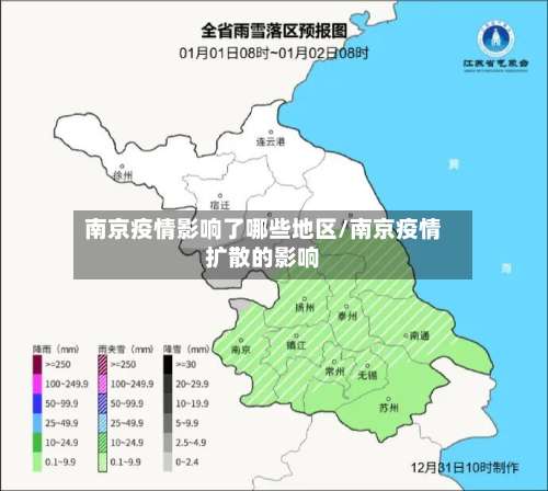 南京疫情影响了哪些地区/南京疫情扩散的影响-第1张图片