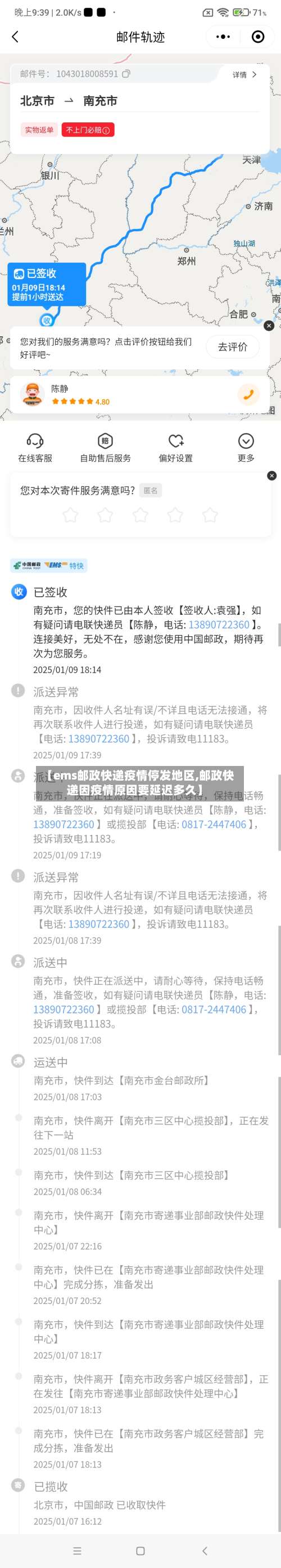 【ems邮政快递疫情停发地区,邮政快递因疫情原因要延迟多久】-第1张图片