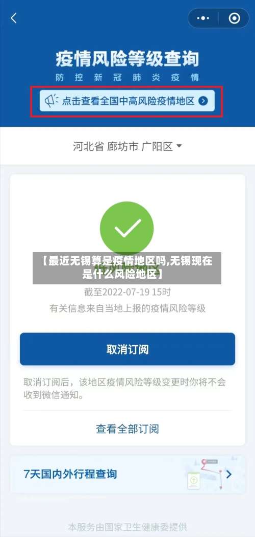 【最近无锡算是疫情地区吗,无锡现在是什么风险地区】-第3张图片