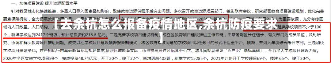 【去余杭怎么报备疫情地区,余杭防疫要求】-第2张图片