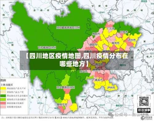 【四川地区疫情地图,四川疫情分布在哪些地方】-第2张图片