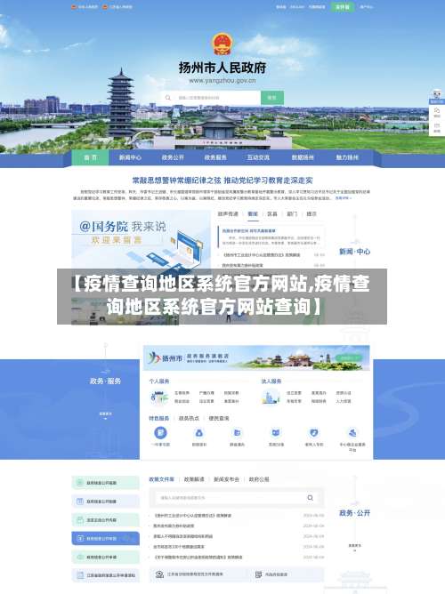 【疫情查询地区系统官方网站,疫情查询地区系统官方网站查询】-第1张图片