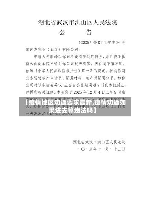 【疫情地区劝返要求最新,疫情劝返如果进去算违法吗】-第1张图片