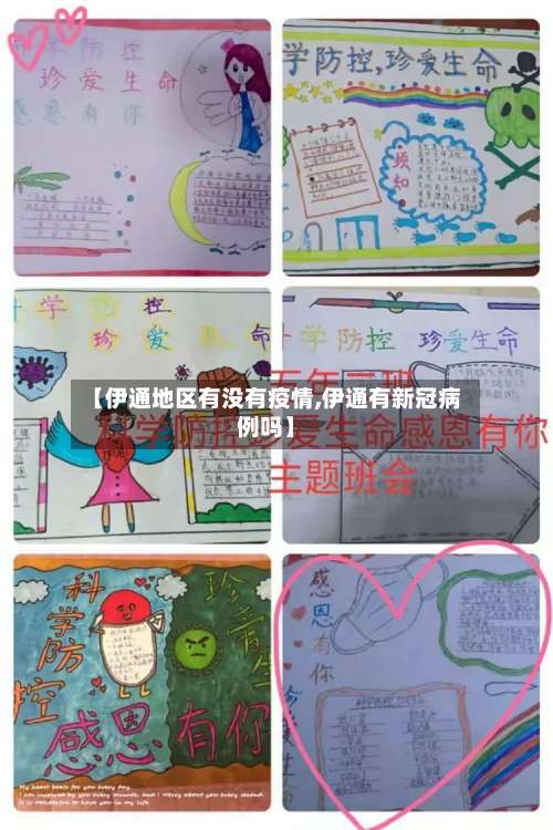 【伊通地区有没有疫情,伊通有新冠病例吗】-第2张图片