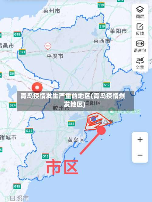 青岛疫情发生严重的地区(青岛疫情爆发地区)-第1张图片