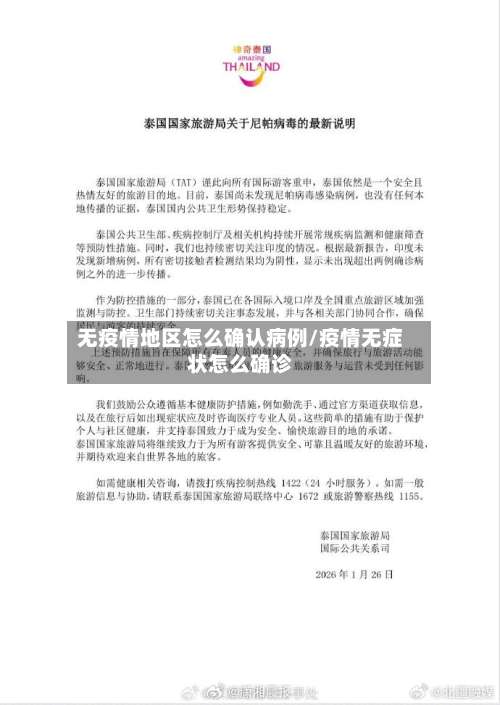 无疫情地区怎么确认病例/疫情无症状怎么确诊-第1张图片