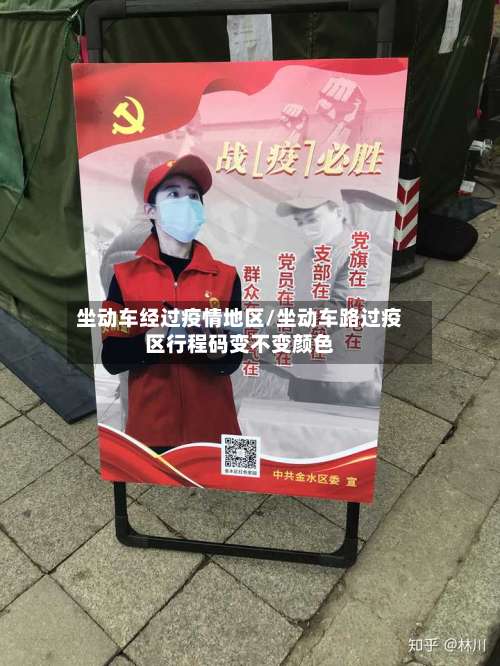坐动车经过疫情地区/坐动车路过疫区行程码变不变颜色-第1张图片