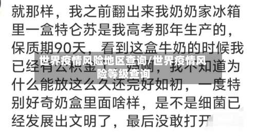 世界疫情风险地区查询/世界疫情风险等级查询-第1张图片