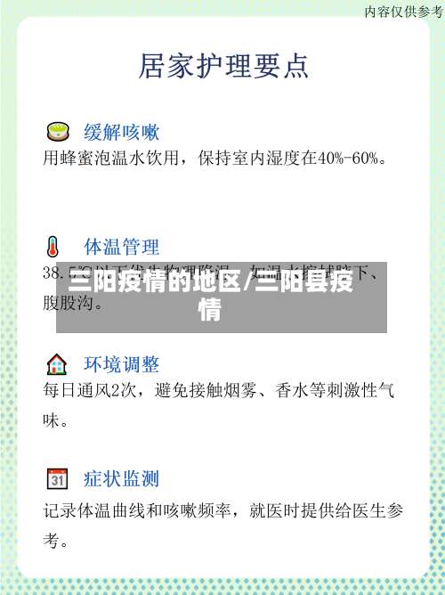 三阳疫情的地区/三阳县疫情-第2张图片