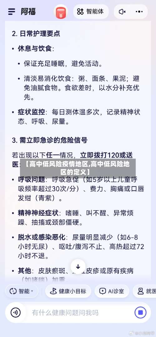 【高中低风险疫情地区,高中低风险地区的定义】-第3张图片