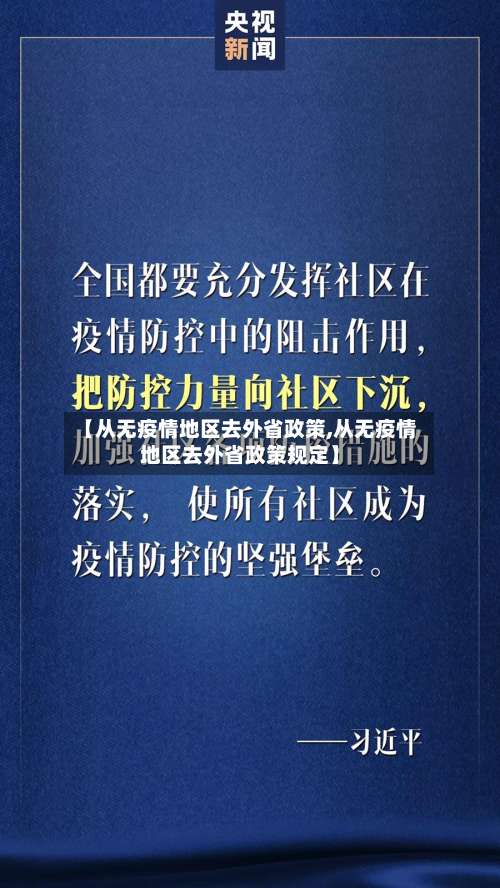 【从无疫情地区去外省政策,从无疫情地区去外省政策规定】-第2张图片