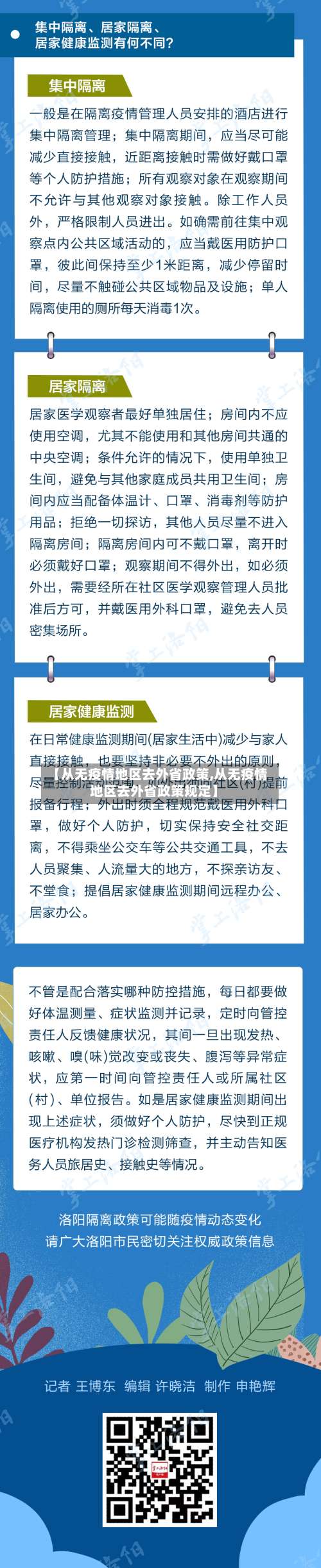 【从无疫情地区去外省政策,从无疫情地区去外省政策规定】-第1张图片