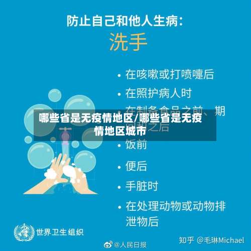 哪些省是无疫情地区/哪些省是无疫情地区城市-第1张图片