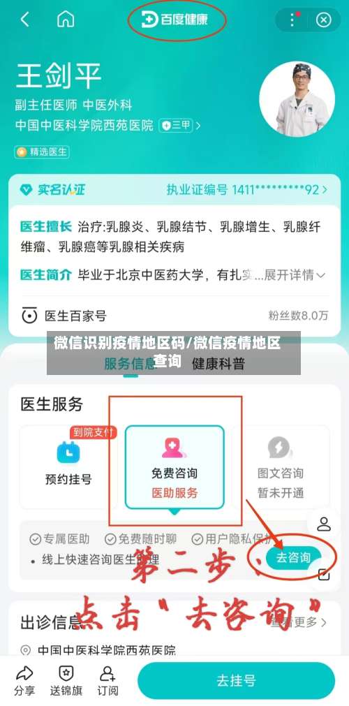 微信识别疫情地区码/微信疫情地区查询-第2张图片