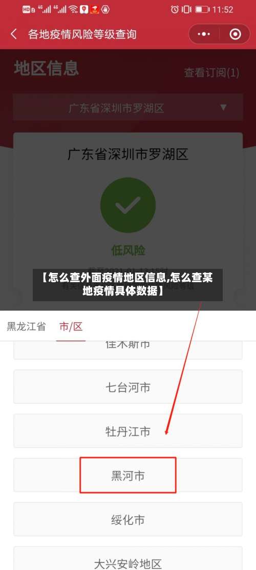 【怎么查外面疫情地区信息,怎么查某地疫情具体数据】-第2张图片