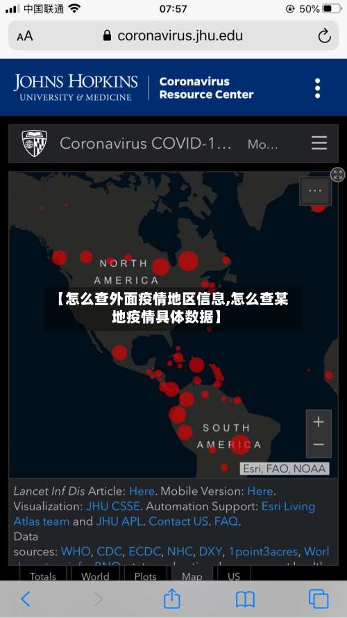 【怎么查外面疫情地区信息,怎么查某地疫情具体数据】-第1张图片