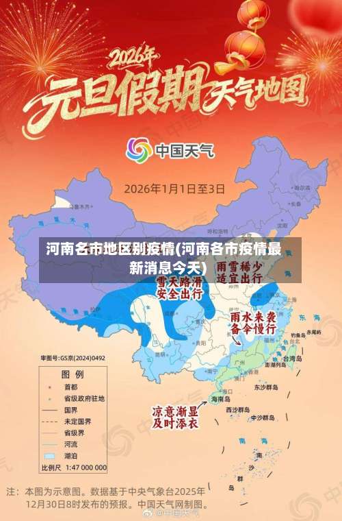 河南名市地区别疫情(河南各市疫情最新消息今天)-第2张图片