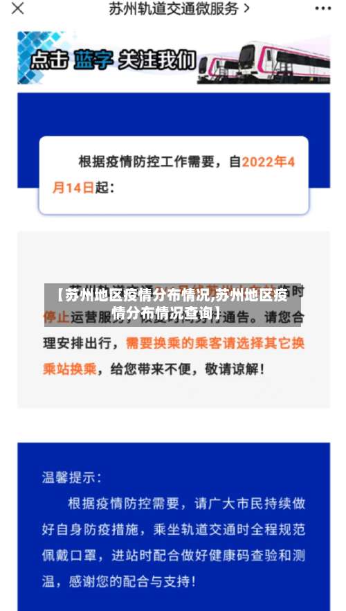 【苏州地区疫情分布情况,苏州地区疫情分布情况查询】-第1张图片