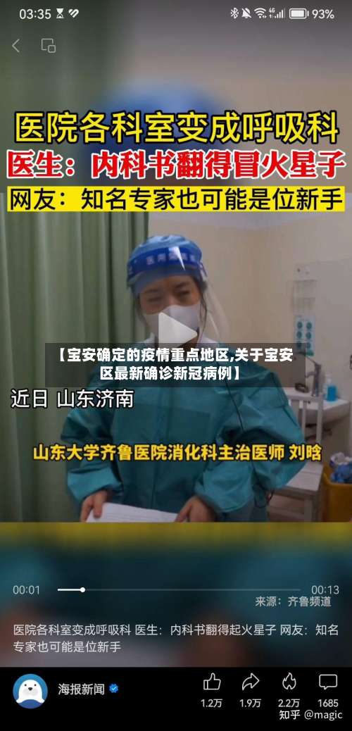 【宝安确定的疫情重点地区,关于宝安区最新确诊新冠病例】-第1张图片