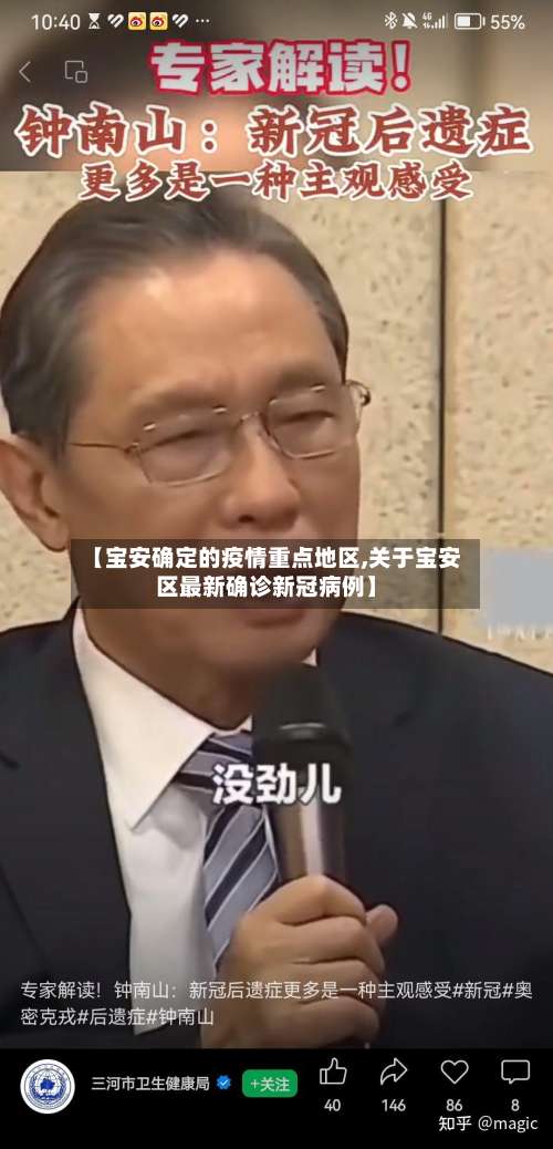 【宝安确定的疫情重点地区,关于宝安区最新确诊新冠病例】-第2张图片