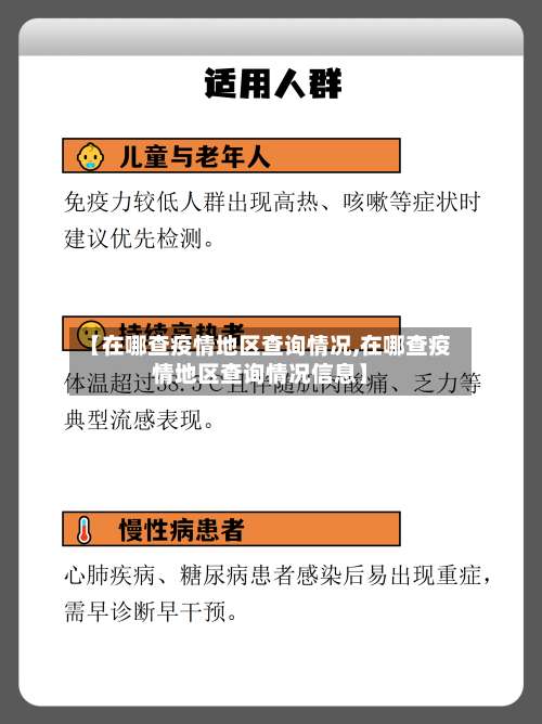 【在哪查疫情地区查询情况,在哪查疫情地区查询情况信息】-第1张图片
