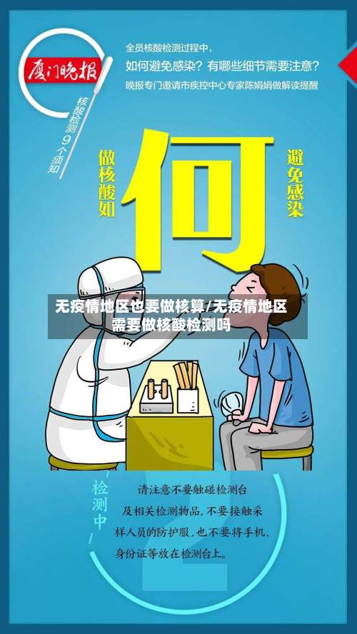 无疫情地区也要做核算/无疫情地区需要做核酸检测吗-第2张图片
