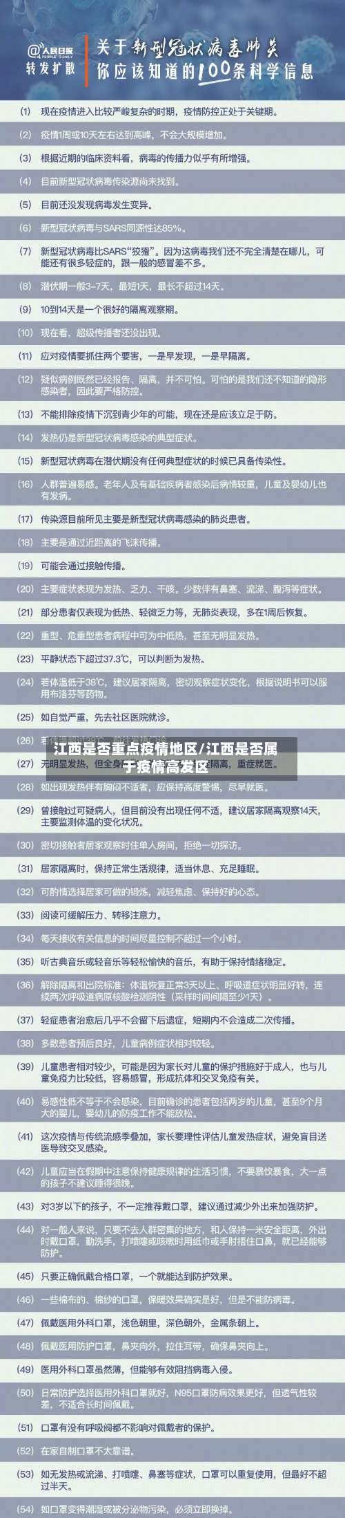 江西是否重点疫情地区/江西是否属于疫情高发区-第1张图片