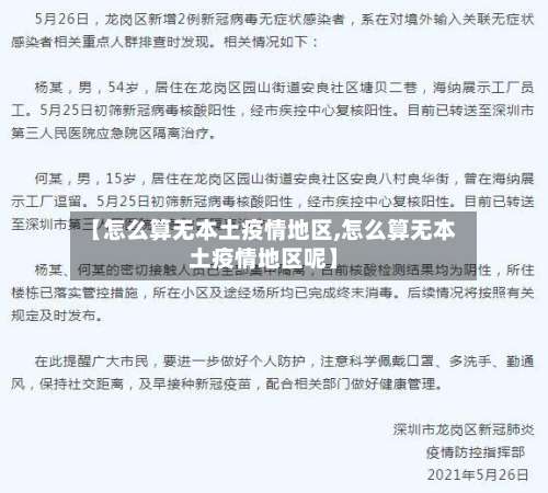 【怎么算无本土疫情地区,怎么算无本土疫情地区呢】-第2张图片