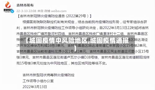 【城固疫情中风险地区,城固疫情通报】-第1张图片