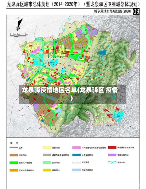 龙泉驿疫情地区名单(龙泉驿区 疫情)-第2张图片